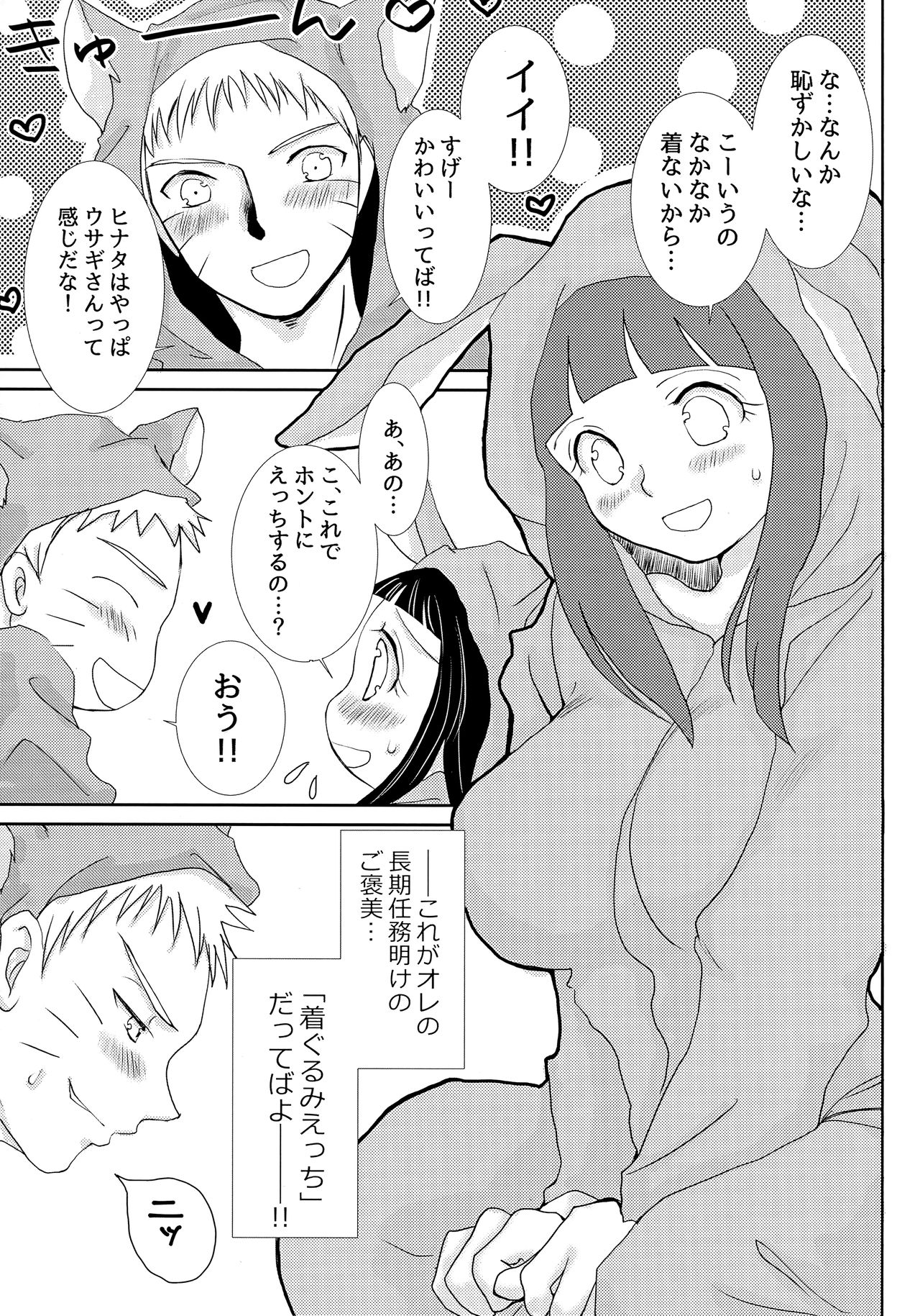 (Zennin Shuuketsu 3) [Utamaru Honpo (Ei)] Momoiro Usagi to Hara Peko Kitsune (Naruto) page 2 full