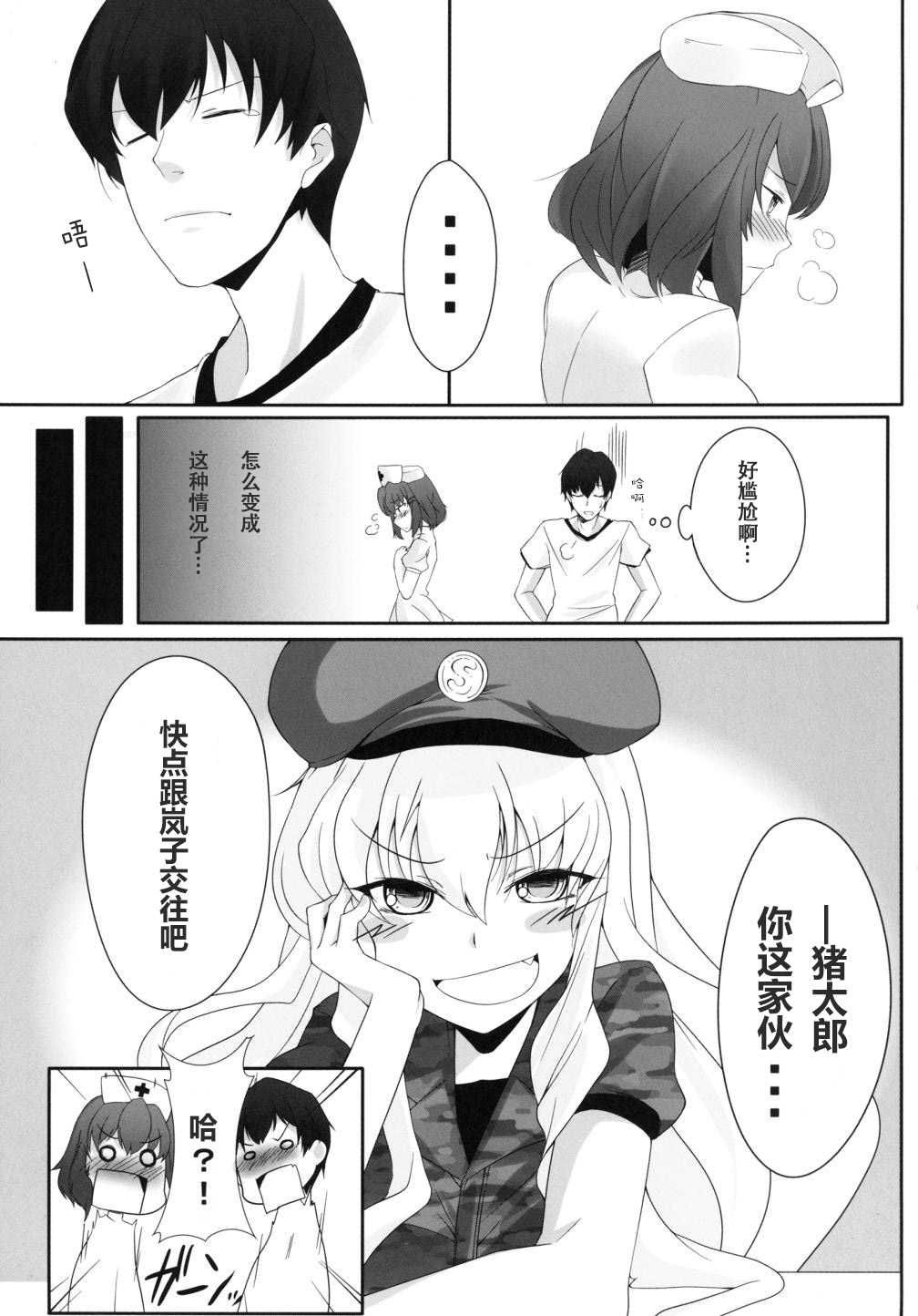 [Gensou Hack (Zephi)] DoM to Nurse-san! (MM!) [Chinese] [CE家族社] page 3 full