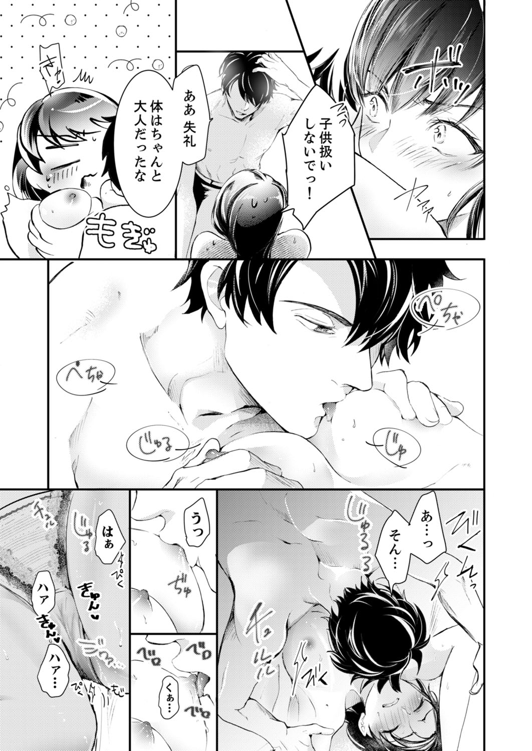 [神崎柚] 一滴残らず、注いでやる～激熱上司と満たされSEX 第1-4話 page 17 full