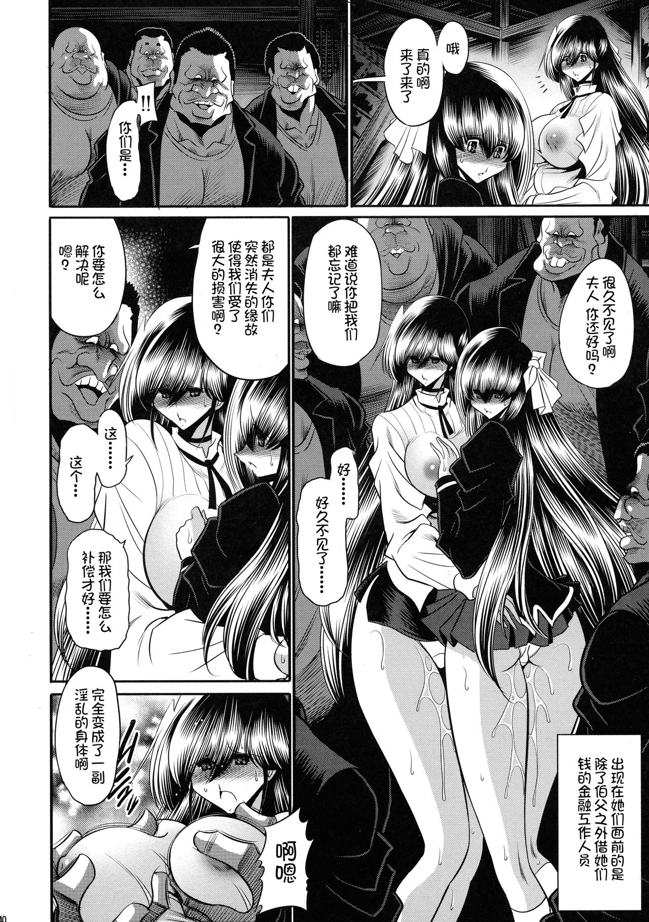 (C90) [Circle Taihei-Tengoku (Horikawa Gorou)] Nie no Sumika Gekan [Chinese] [不咕鸟汉化组] page 40 full