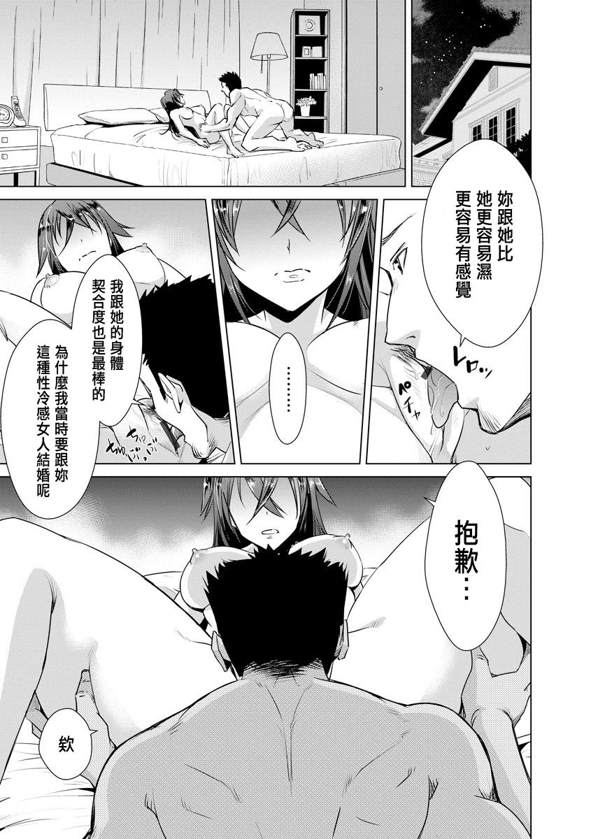 [Dekosen Takuji] Ne Tora Reiko no Netorase Nikki Ch. 1 [Chinese] page 3 full