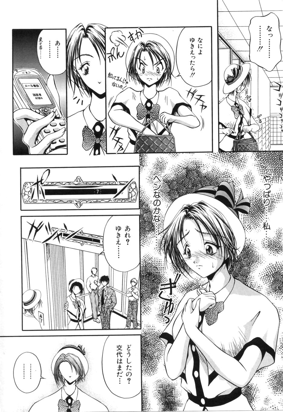 [Sakaki Naomoto] Uzuki page 19 full