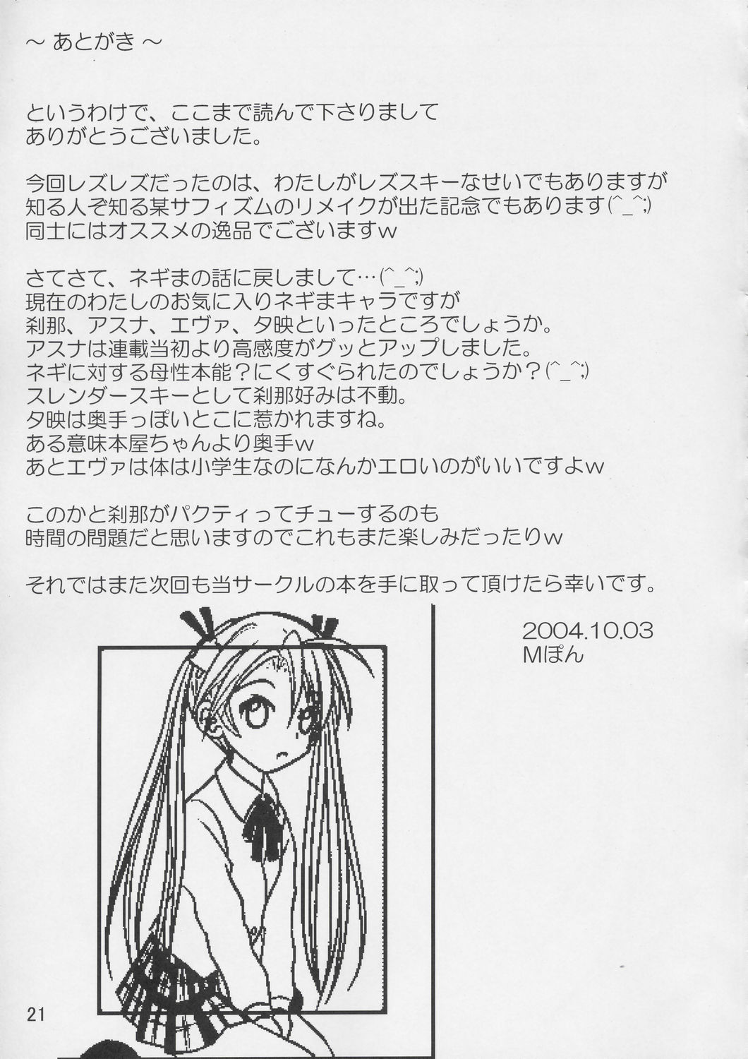 (CR36) [Hikarito Mahou Koubou (M_pon)] Powerful ASUNA Panic (Mahou Sensei Negima!) page 20 full