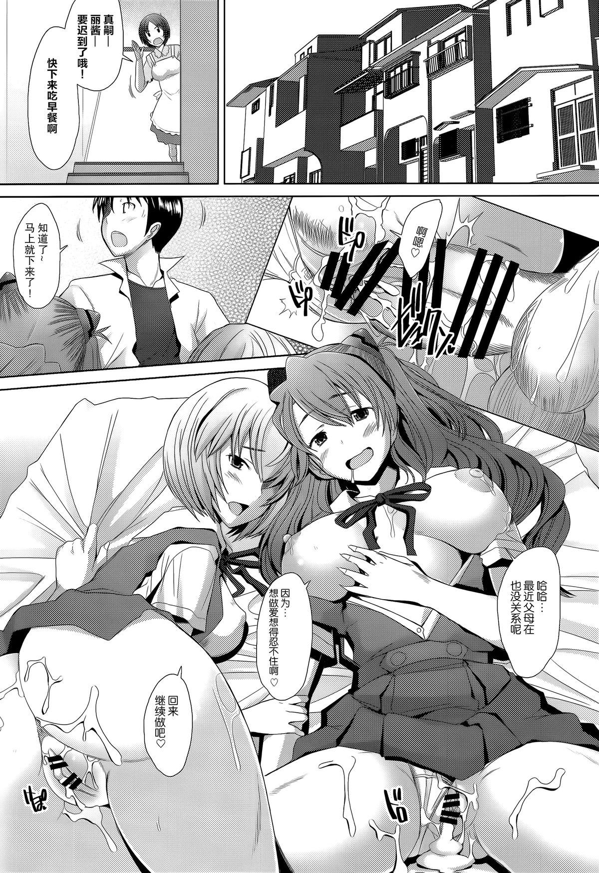 (C88) [Kohakutei (Sakai Hamachi)] Confusion mode AR (Neon Genesis Evangelion) [Chinese] [脸肿汉化组] page 27 full