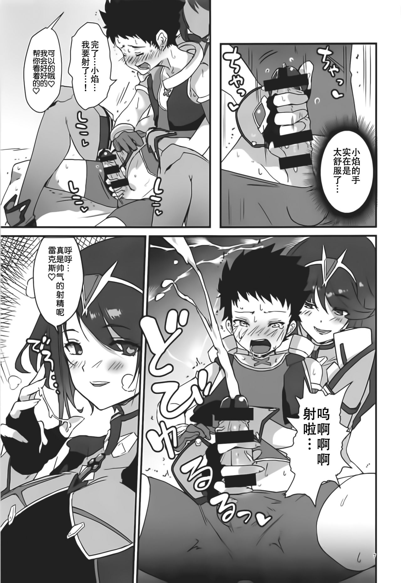 [Hotel Negresco (Negresco)] hepatica6.0 (Xenoblade Chronicles 2) [Chinese] [靴下汉化组] page 7 full