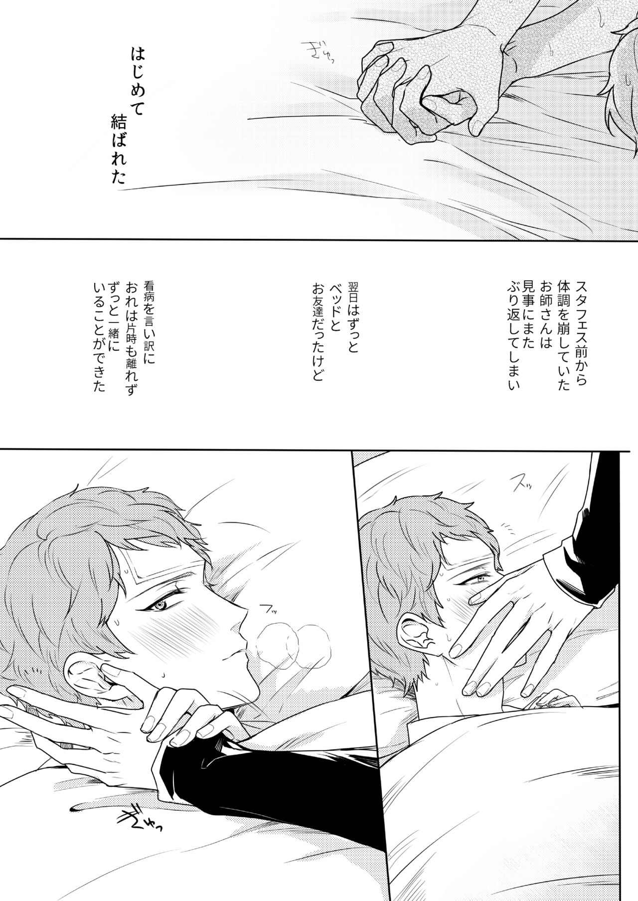 [Amagasa Cycle (Chari Rhythm)] Kimi wa Moratorium (Ensemble Stars!) [Digital] page 7 full