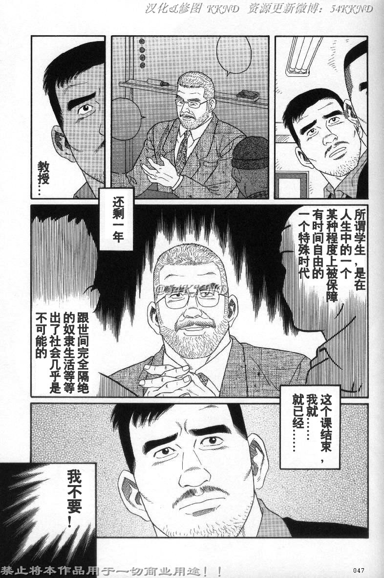 [Tagame Gengoroh] PRIDE Vol. 3 [Chinese] page 40 full