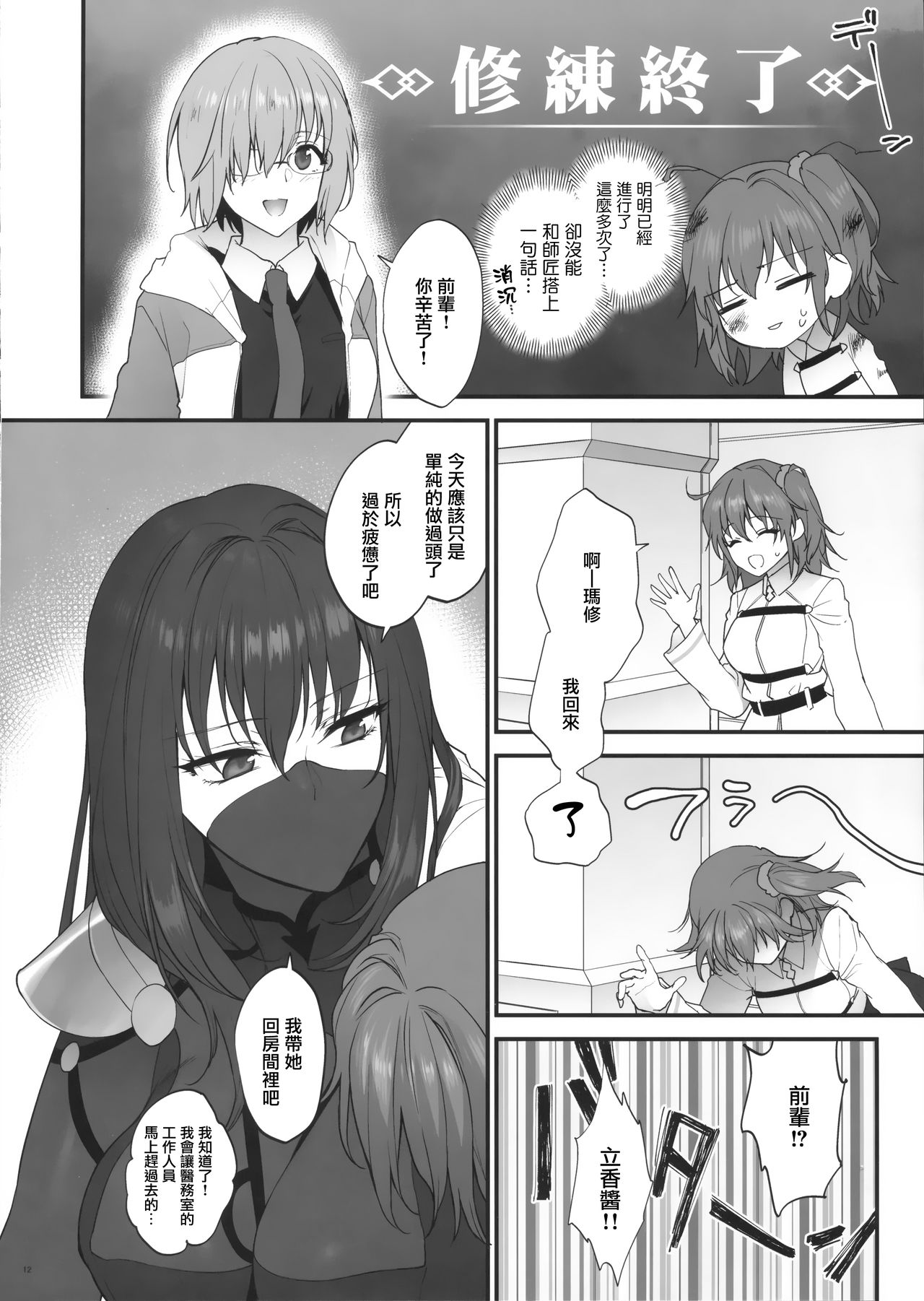 (C94) [Earthean (Syoukaki)] Yume no Ato (Fate/Grand Order) [Chinese] [無邪気漢化組] page 11 full