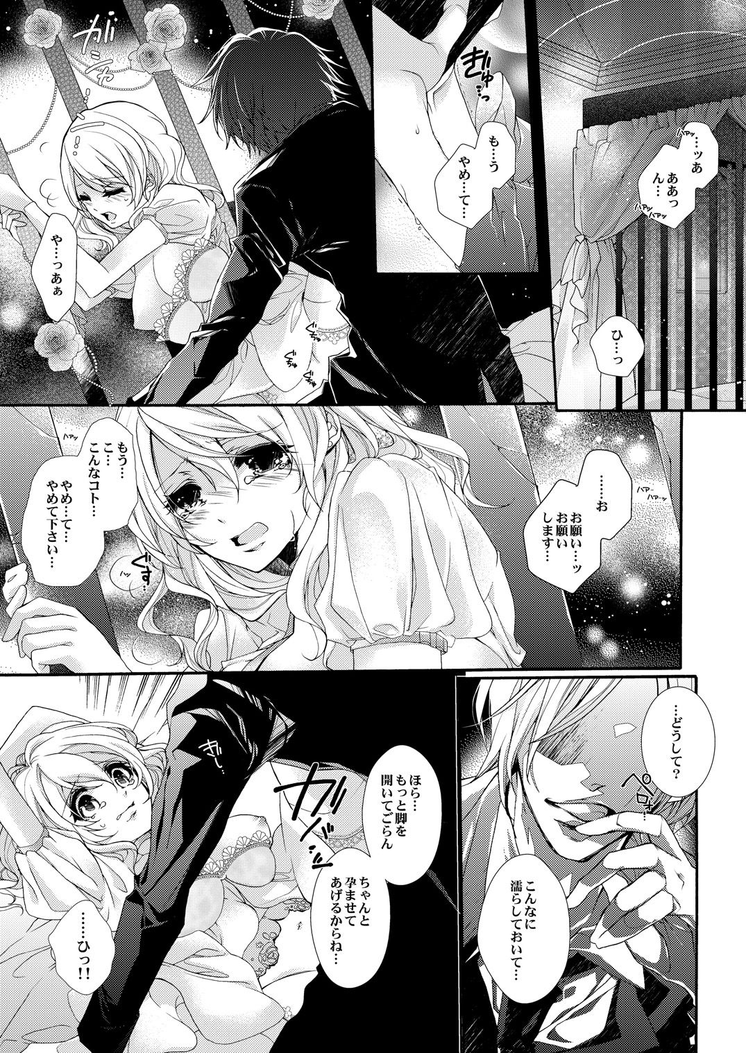 [ゆえこ] 蜜獄マリッジ～ドS悪魔とバージン花嫁～ page 4 full