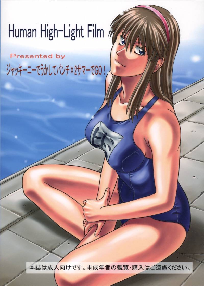 (C74) [Human High-Light Film (Jacky Knee de Ukashite Punch x2 Summer de GO)] HITOMI High School (Dead or Alive) page 58 full
