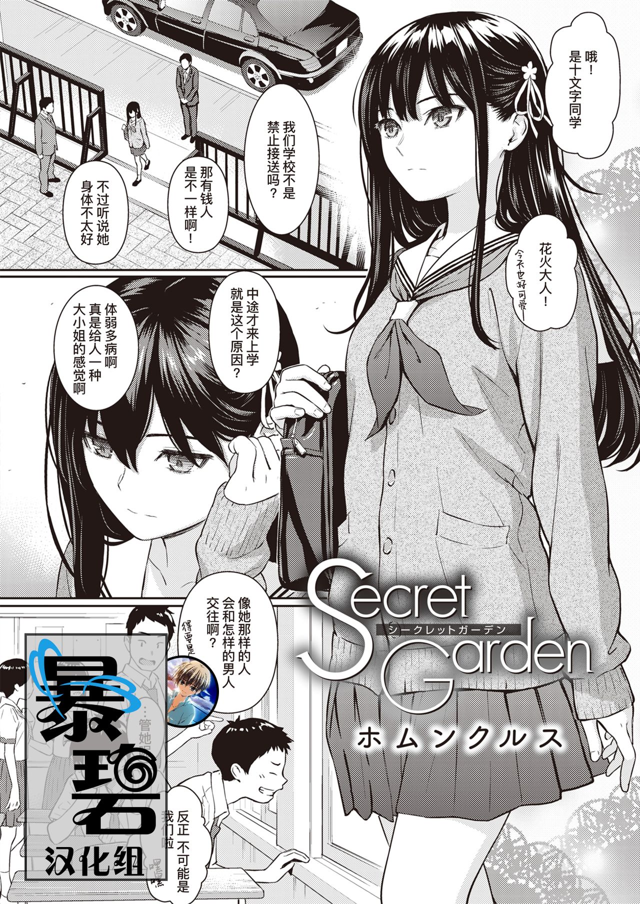 [Homunculus] Secret Garden | 秘密花园 (COMIC Kairakuten 2020-08) [Chinese] [暴碧汉化组] [Digital] page 1 full