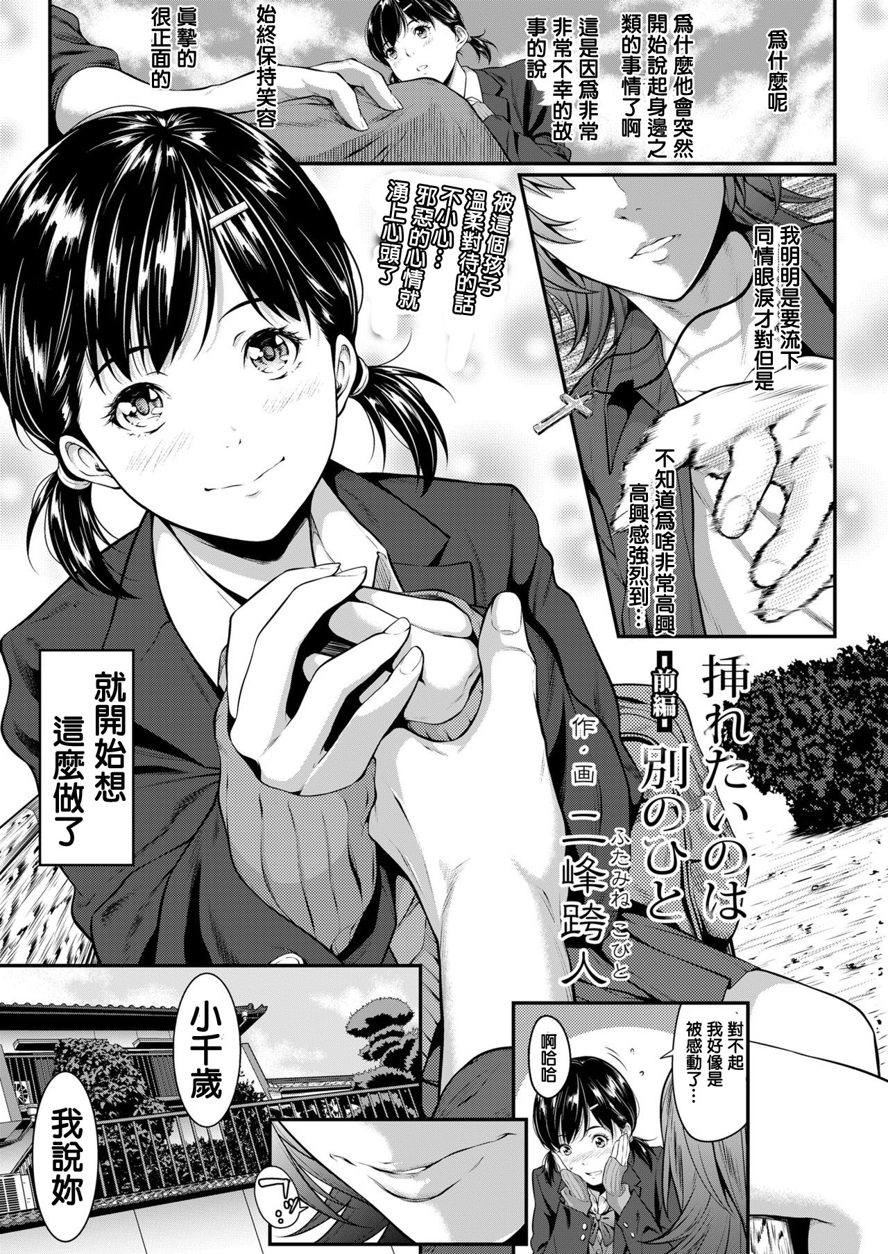 [Futamine Kobito] Iretai no wa Betsu no Hito [Chinese] [Digital] page 1 full