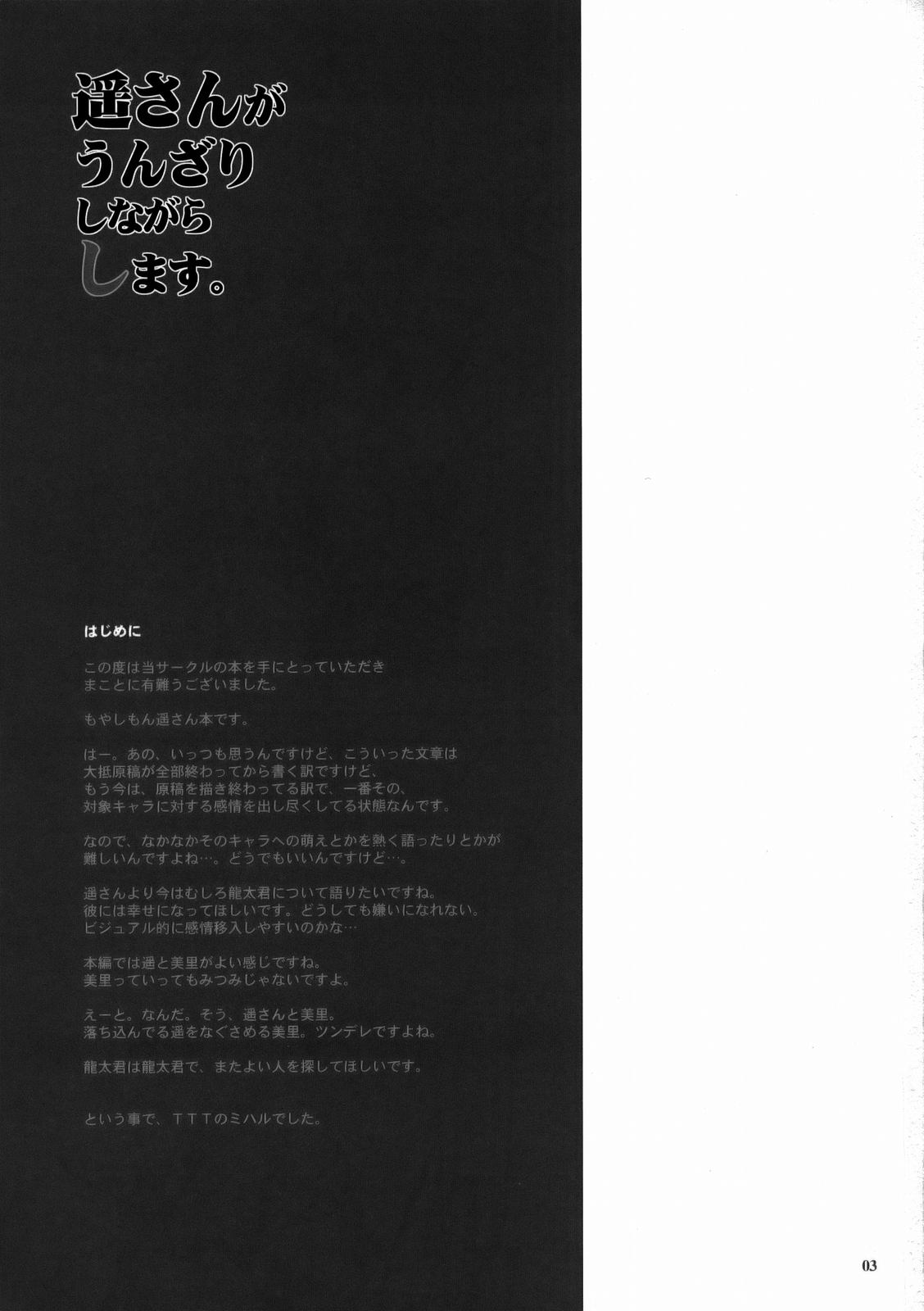 (C73) [TTT (Miharu)] Haruka-san ga Unzari Shinagara Shimasu. | Haruka-san is Fed Up. (Moyashimon) [English] [CopyOf] page 2 full