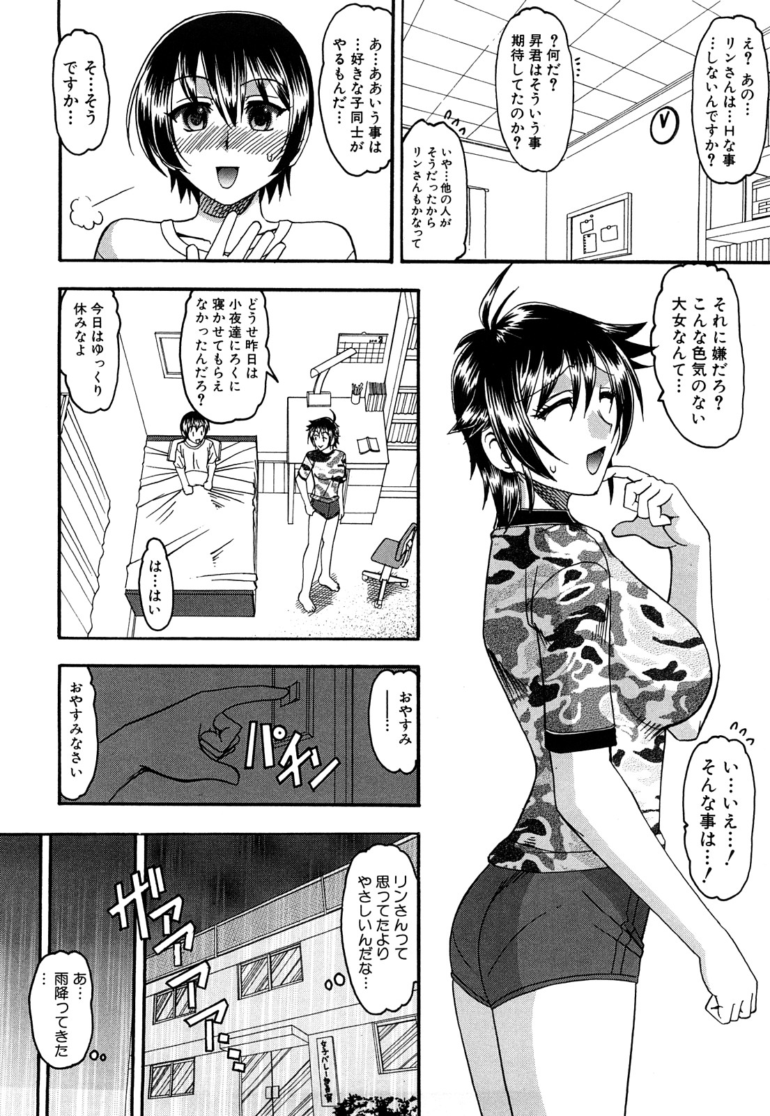 [Mokkouyou Bond] Humarete mitai? - Wants it to be stepped? page 57 full