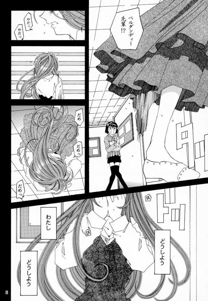 [RPG COMPANY 2 (Toumi Haruka)] Silent Bell -Echo- Ah! My Goddess Outside-Story (Ah! My Goddess!) page 7 full