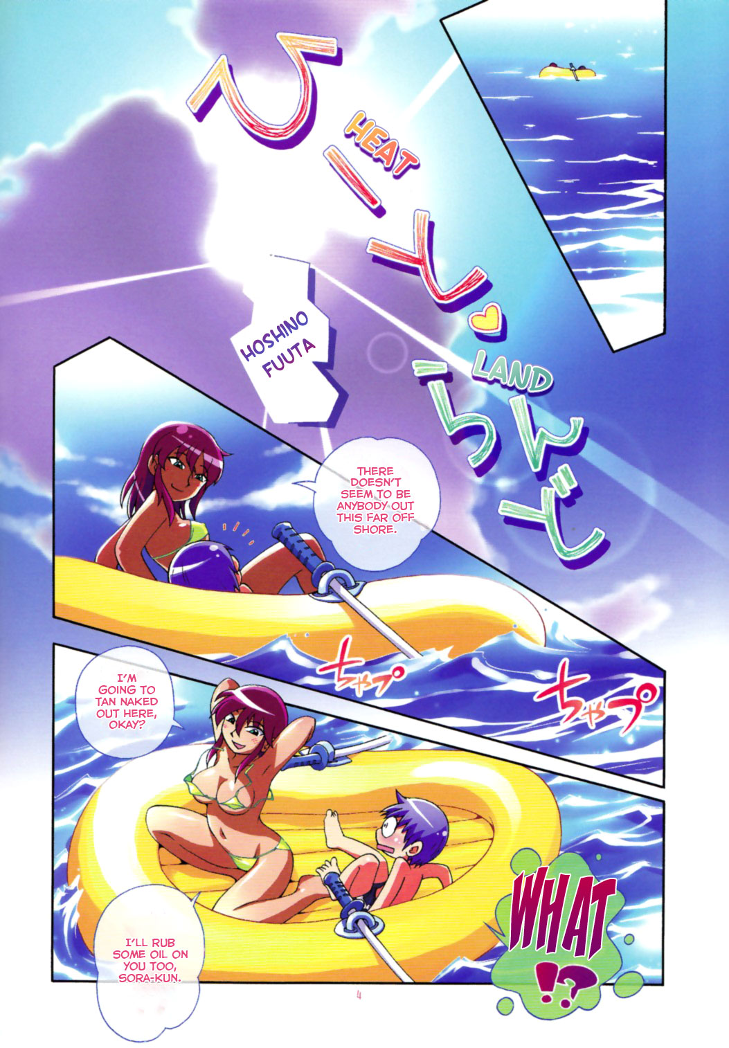 (Puniket 24) [Puchi-ya (Hiro Hiroki, Hoshino Fuuta)] Heat Land [English] {Hataraki Bachi} page 4 full
