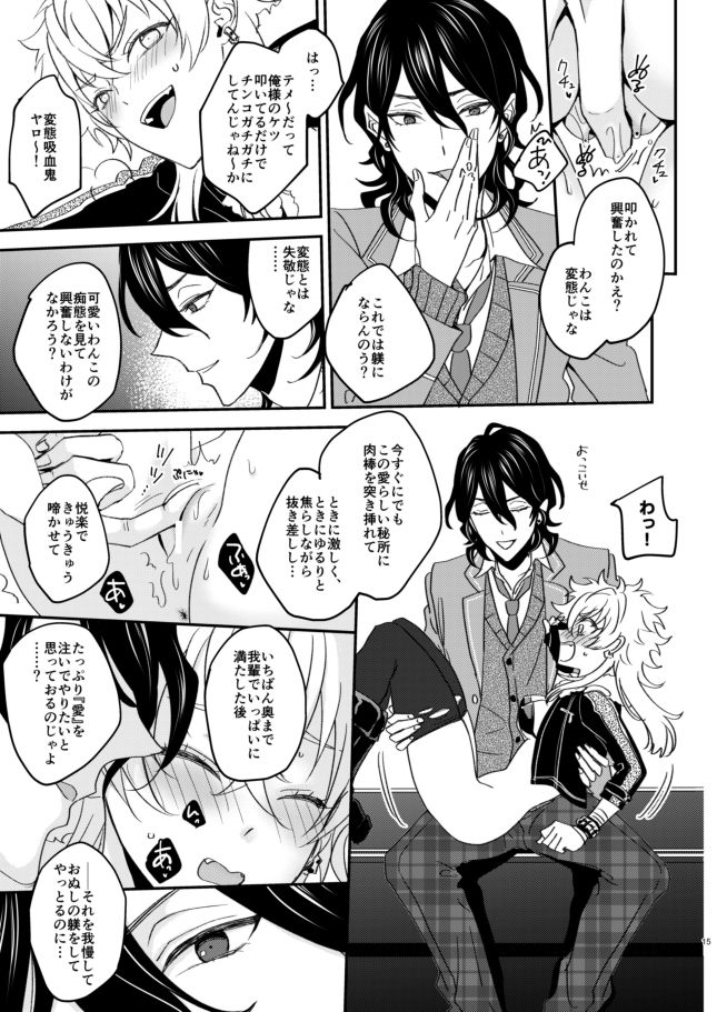 [きりやま] FUCK ME TENDER (Ensemble Stars!) [Digital] page 13 full