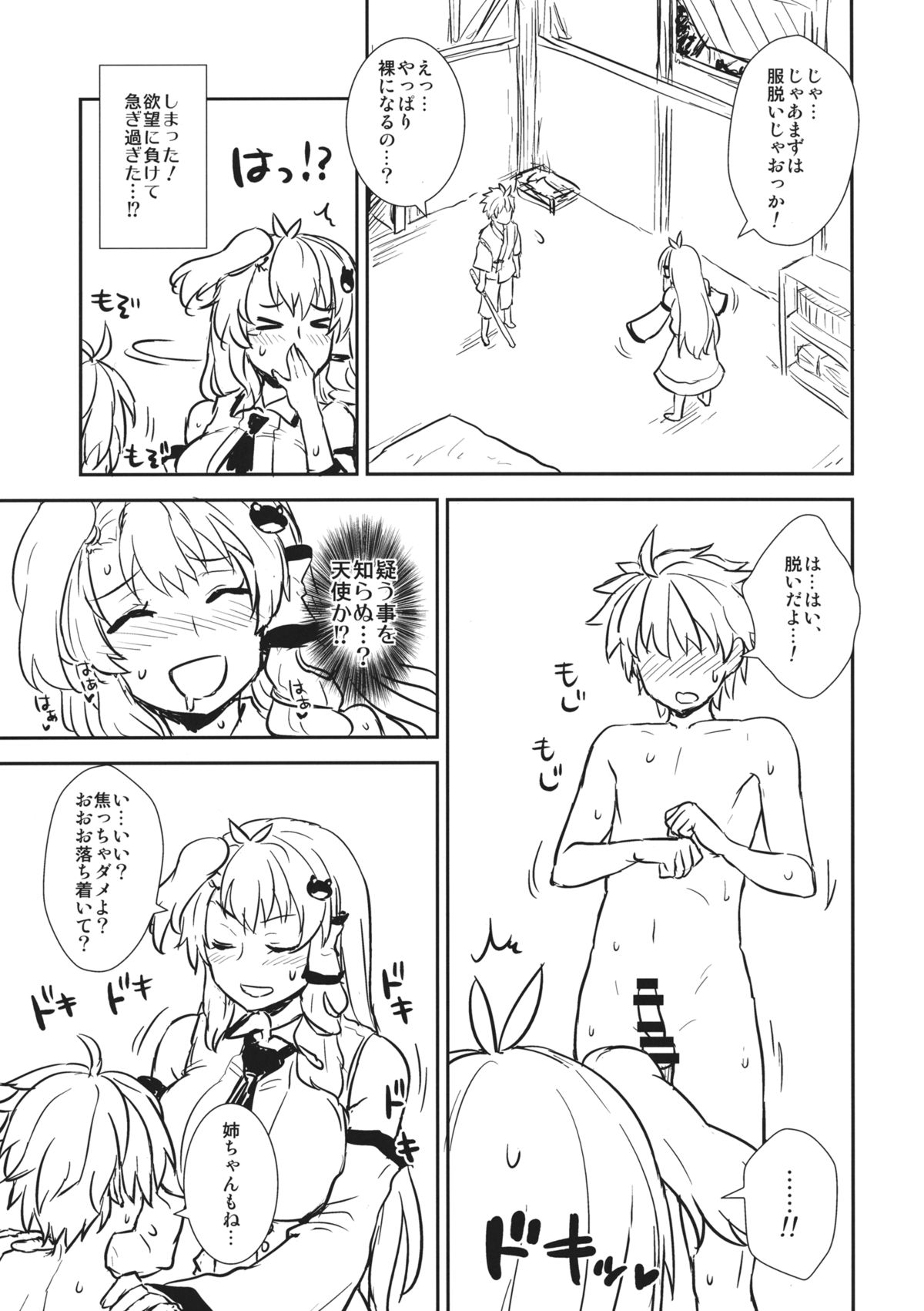 (Reitaisai 11) [110-GROOVE (Itou Yuuji)] Sanae-san to Himitsu Zukuri (Touhou Project) page 8 full