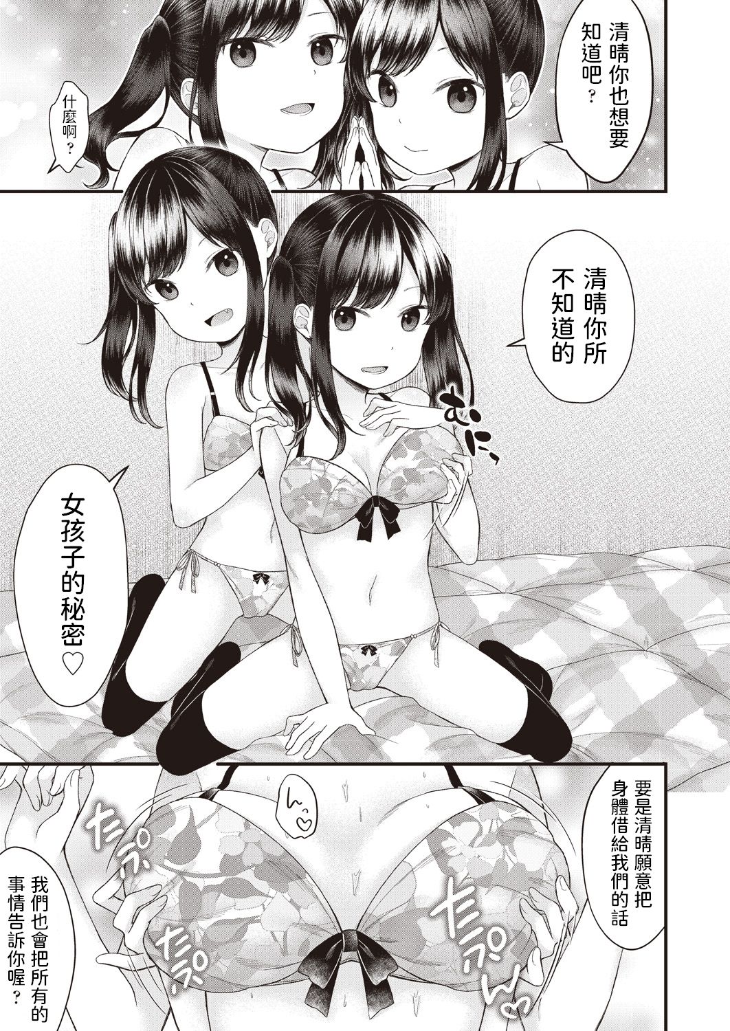 [Shimada Panda] geshukusaki no musumesan ga guiguikuru (COMIC AUN 2020-04) [Chinese] [Digital] page 7 full