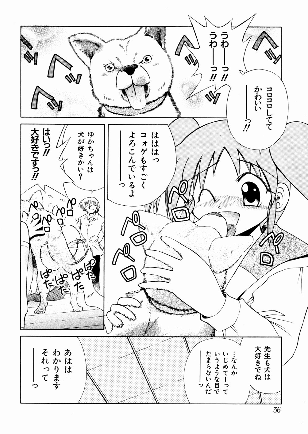 [Chitake hidemi] okashisugi dayo page 38 full