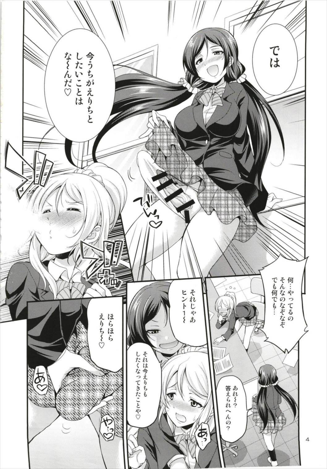(C93) [Kaguya Hime Koubou (Gekka Kaguya)] Futana Live! 3 (Love Live!) page 4 full