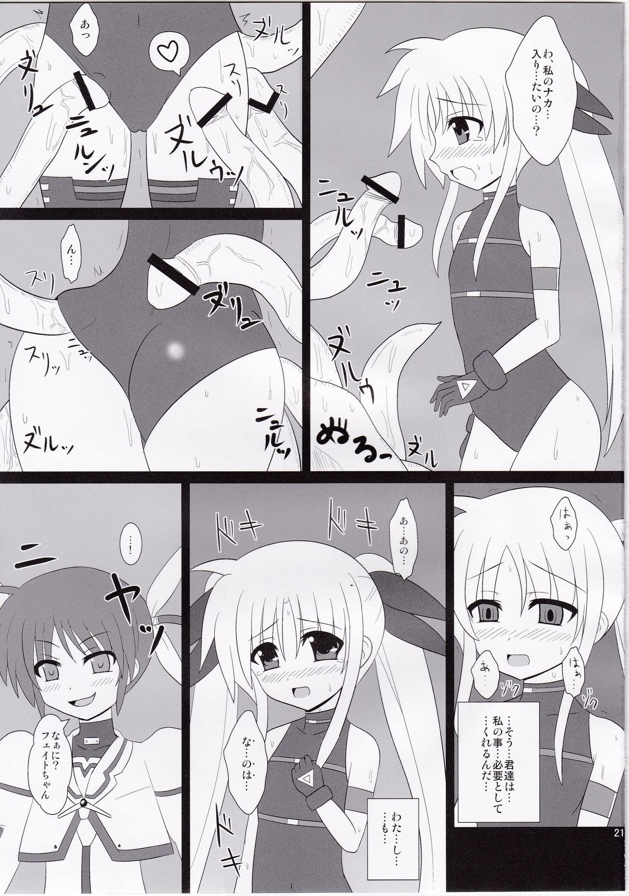 (C78) [Daidai Koubou (Daidai)] Ingoku Fate (Mahou Shoujo Lyrical Nanoha) page 19 full