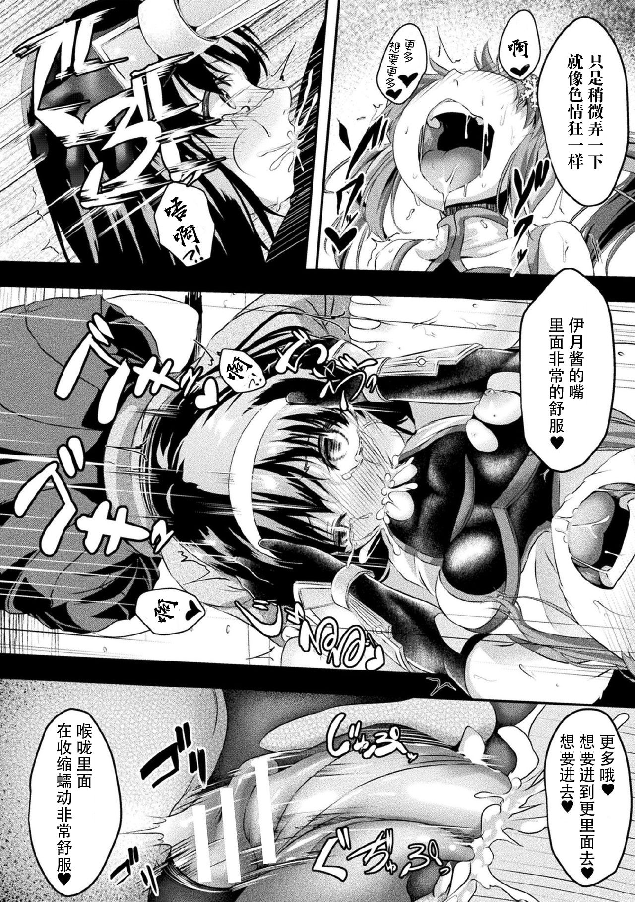 [Hakomaru] Otosareta Souka (Kukkoro Heroines Vol. 5) [Chinese] [不可视汉化] [Digital] page 18 full