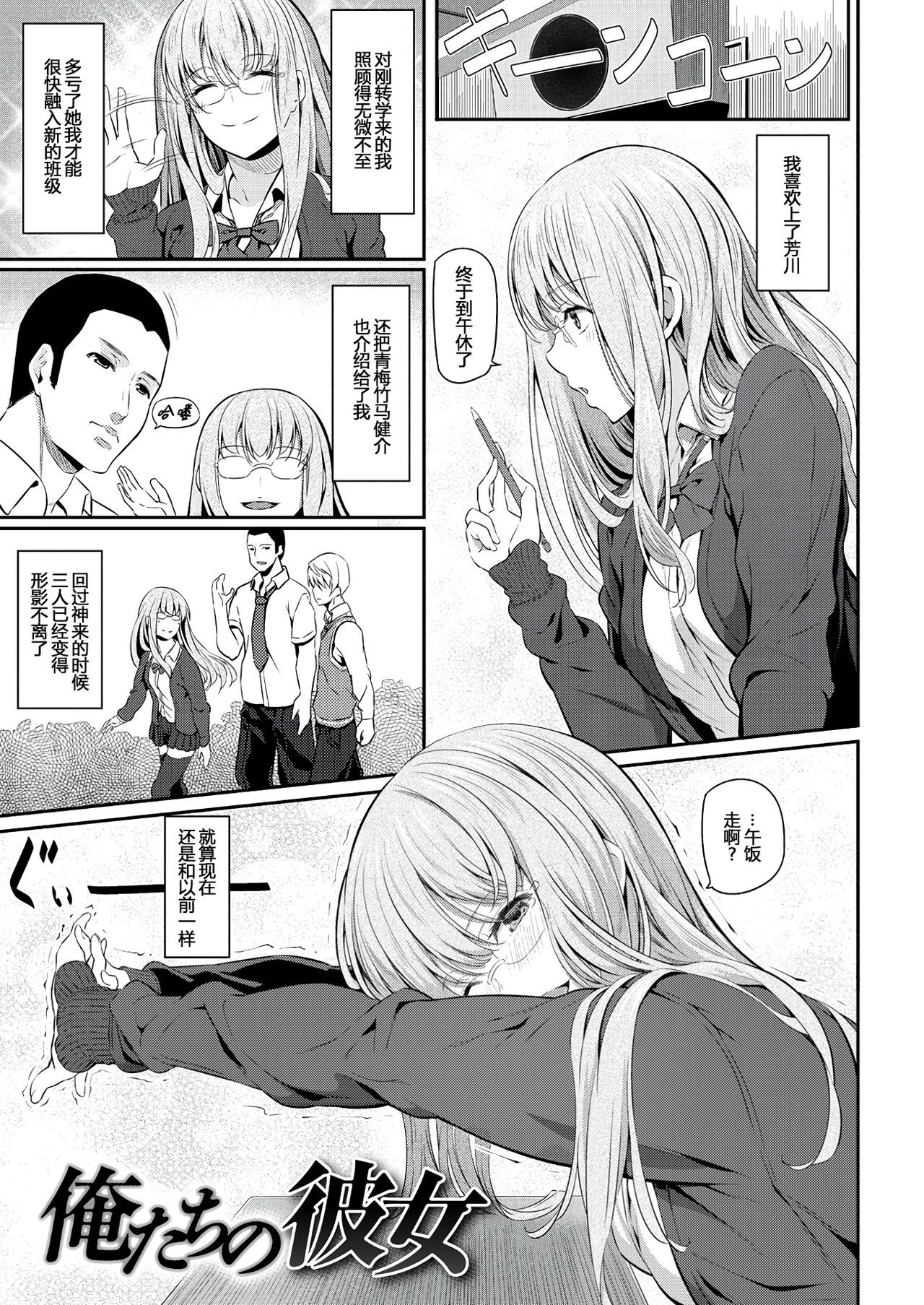 [Matsukawa] Our Girlfriend (Ryoute ni Senpai) [Chinese] [消息闭塞的上班族汉化] page 1 full