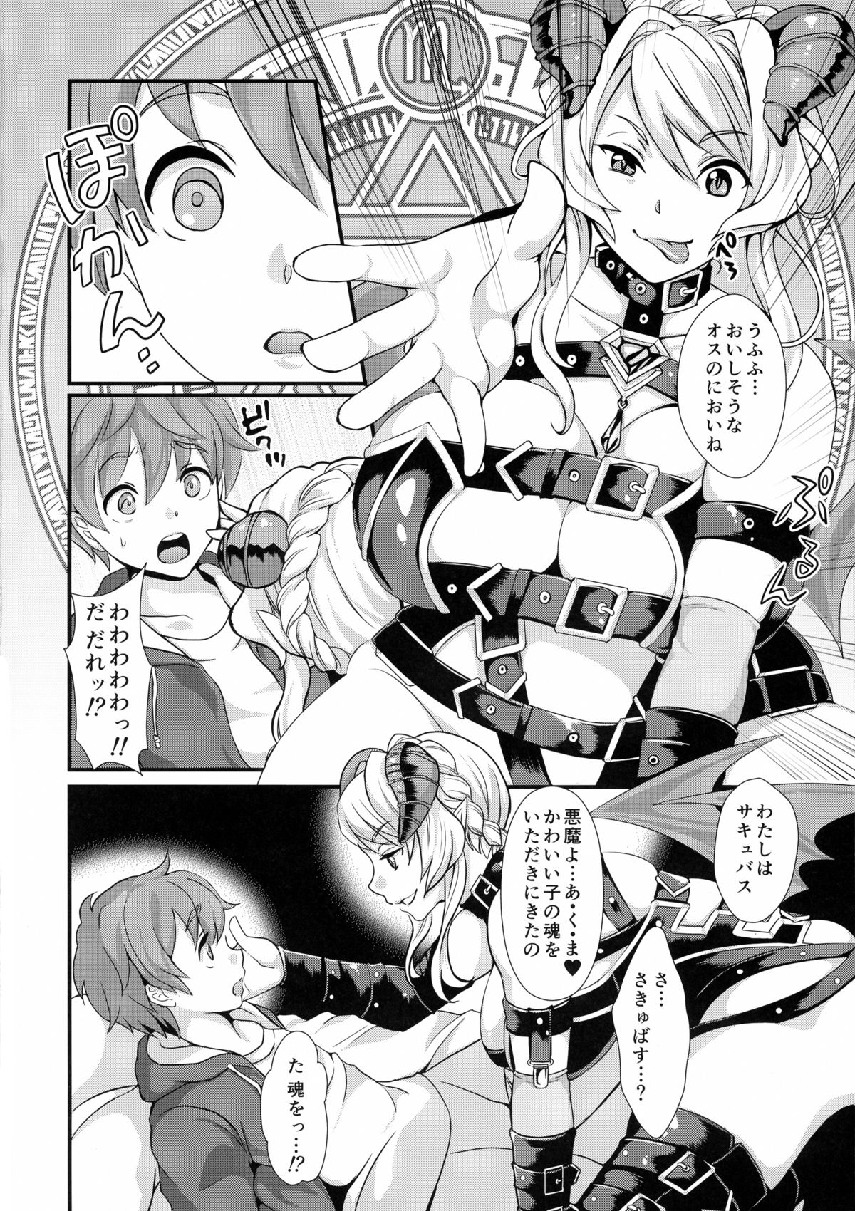 (C88) [Fleur 9 pri (Kitahara Eiji)] Inmakon no Nie page 4 full