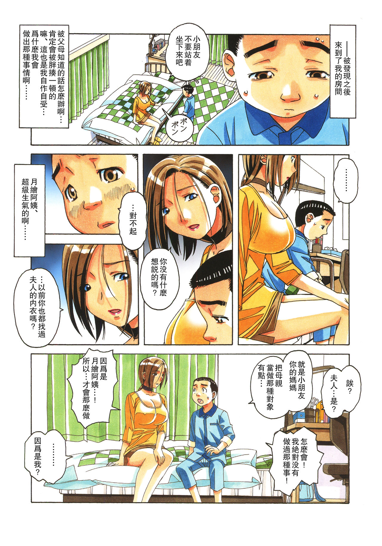 [Otonano Gu-wa (Yamada Tarou (Kamei))] Kaseifu Monogatari Jo [Chinese] [瓜皮有偿汉化] page 8 full