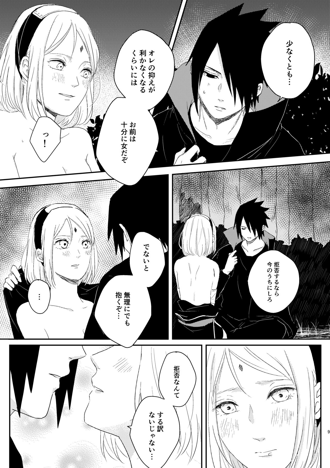 [chocolat dolce (Yuzu)] sssk* (Naruto) [Digital] page 8 full