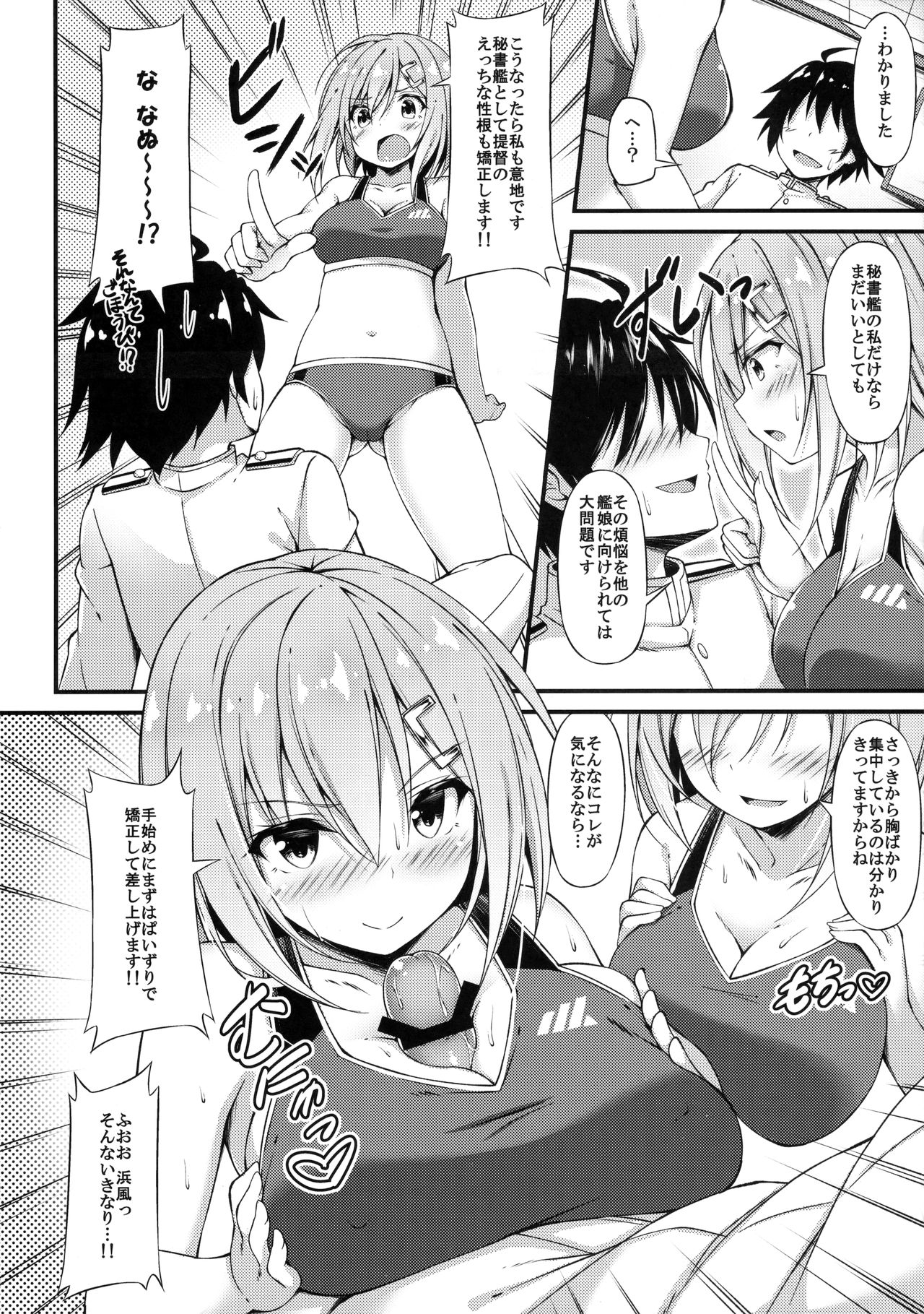 (C91) [Mofurentei (Xe)] Rikusepa Kuchikukan Hamakaze no Bonnou Kyousei Shidouroku (Kantai Collection -KanColle-) page 7 full