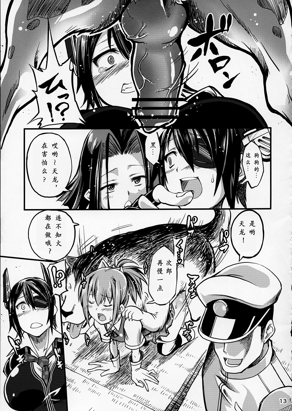 (SC61) [Zensoku Rider (Tenzen Miyabi)] Juukan Collection (Kantai Collection -KanColle-) [Chinese] [沒有漢化] page 14 full
