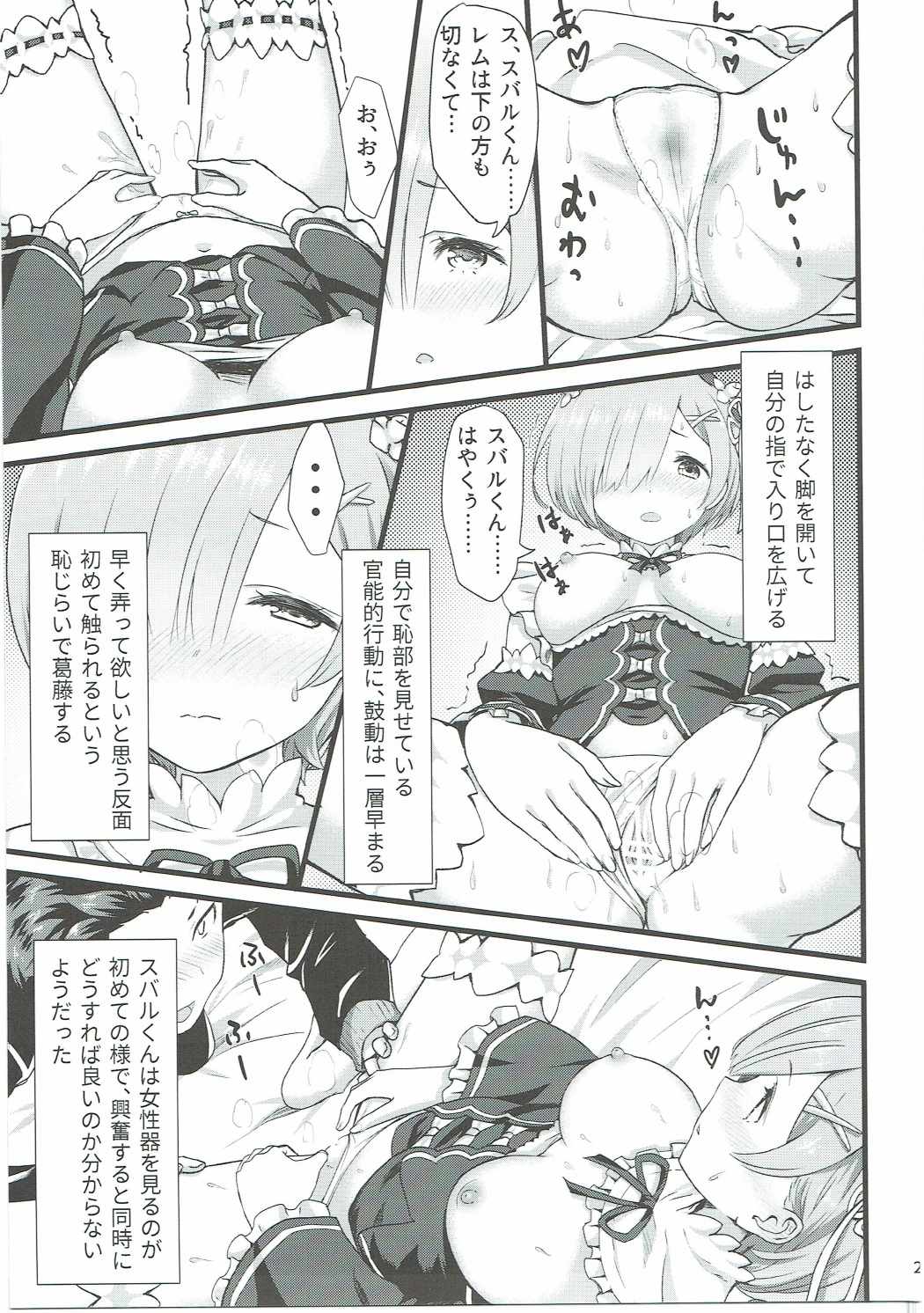 (C91) [Kamikire Basami (Yasuyuki)] Oni no Shoujo (Re:Zero kara Hajimeru Isekai Seikatsu) page 20 full