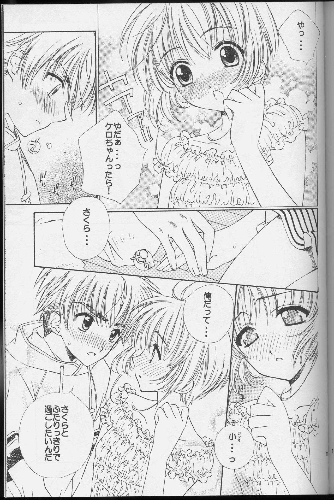 (C64) [Totsugeki Wolf (Yuuki Mitsuru)] Sakura Sakura (Cardcaptor Sakura) page 17 full