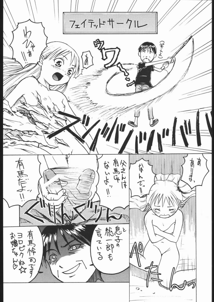 [Tail of Nearly (Waka)] Dokan 01 Tubasa (Kare Kano) page 5 full