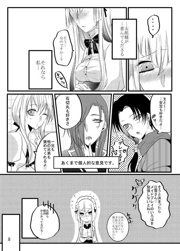 [Gentei Mikan (Moza)] Honey Milk Love (Touken Ranbu) [Digital] page 8 full