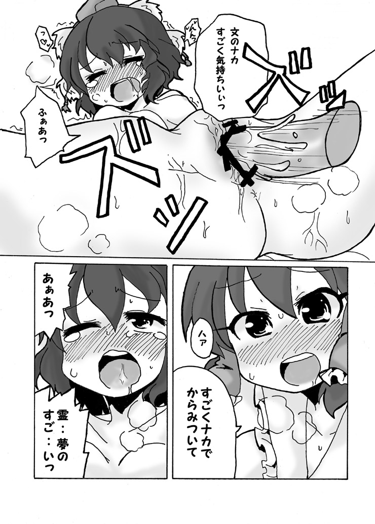 [One or Eight (Odochi)] Bougetsushou Go Aya Reimu (Touhou Project) page 16 full