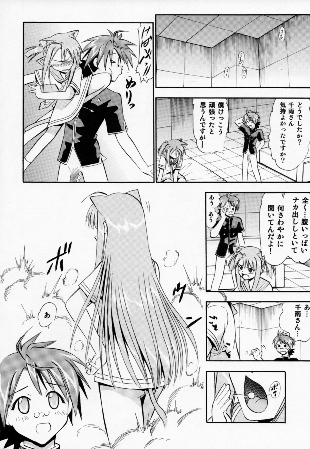 [Studio Wallaby (Deep Purple '72)] Chibi Chiusen Ame no Hakudaku (Mahou Sensei Negima!) page 11 full