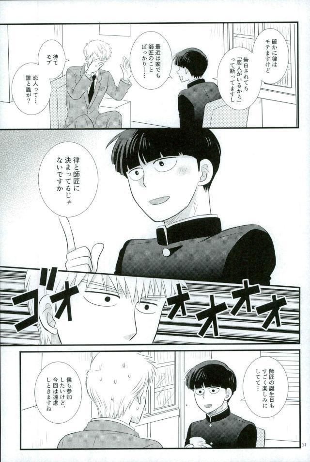 スキだなんてきいてない page 29 full