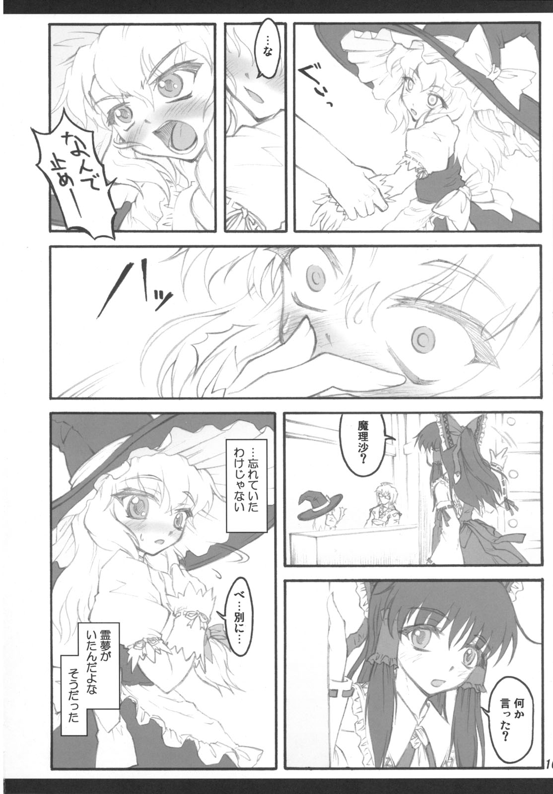 [CHIRIAKUTA (Yaburebouki Akuta)] Marisa ~Touhou Shoujo Saiin~ (Touhou Project) page 15 full