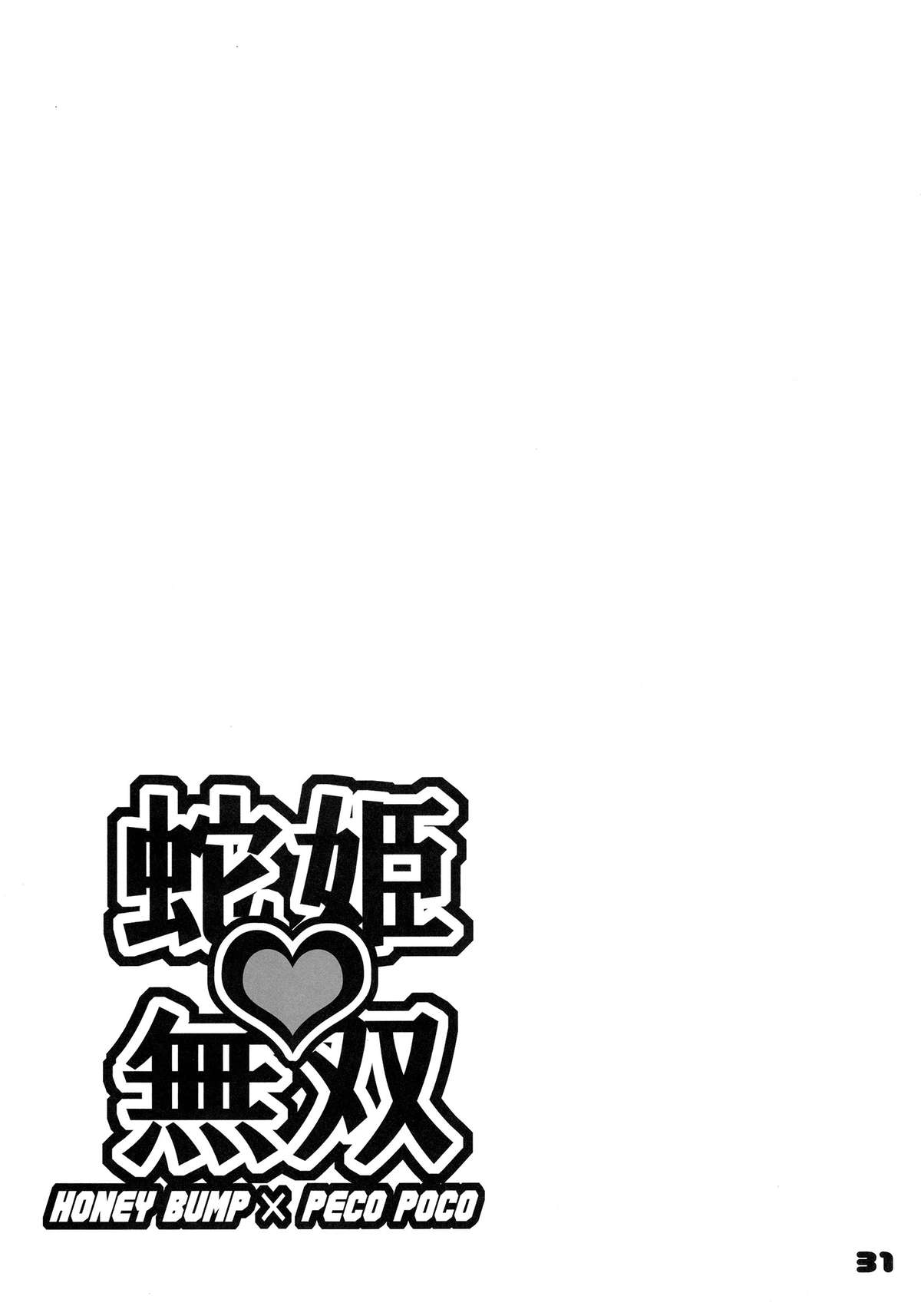 (SC47) [HONEY BUMP, PECO POCO (Nakatsugawa Minoru, Naruse Michi)] Hebihime Musou (ONE PIECE) page 29 full