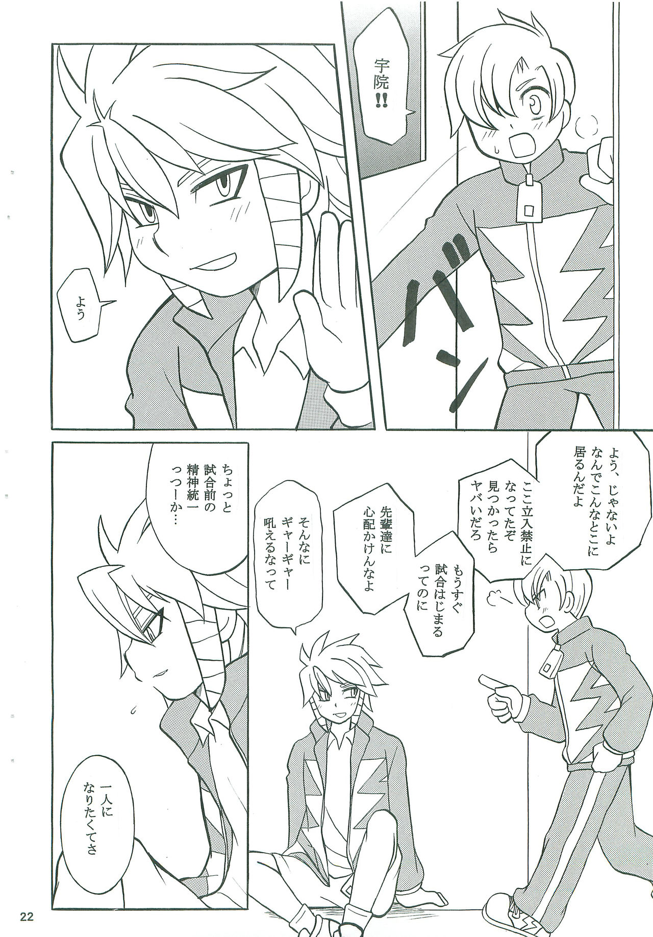(C79) [Otamageddon (Narukami)] Reflect returnS (Inazuma Eleven) page 21 full
