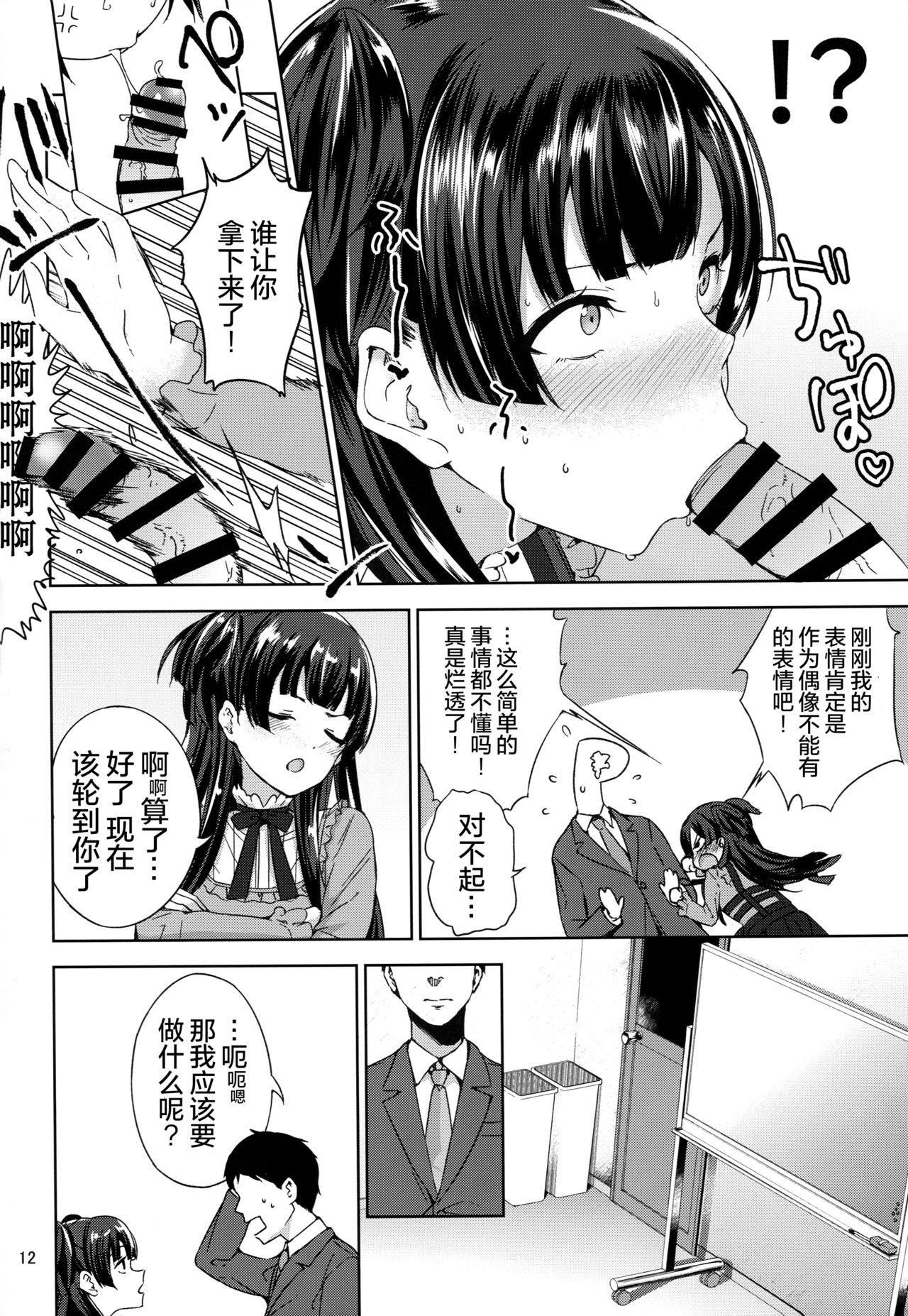 (C96) [manymanyrain (Amagasa Ikuta)] Fuyu Koi. (THE iDOLM@STER: Shiny Colors) [Chinese] [绅士仓库汉化] page 14 full