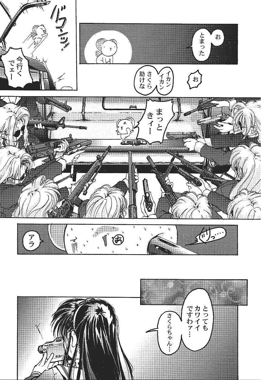 (C55) [Furaipan Daimaou (Oofuji Reiichirou)] Card Captor Sakura CLANKE (Card Captor Sakura) page 37 full