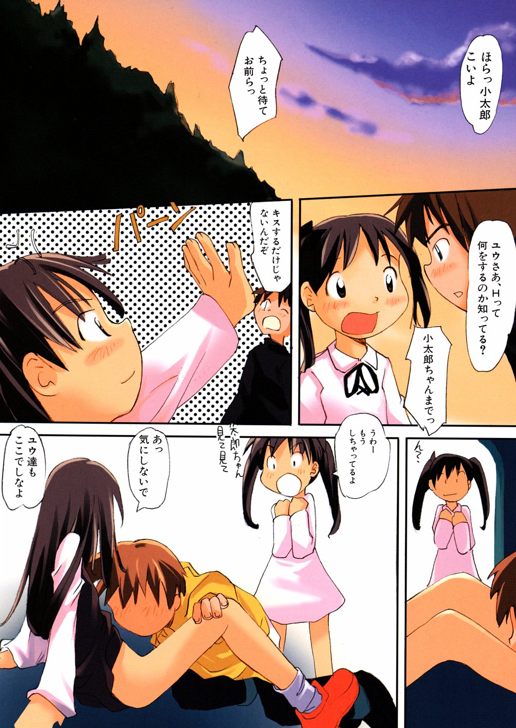 [Kani Kani] Kuchibue Fuite page 12 full