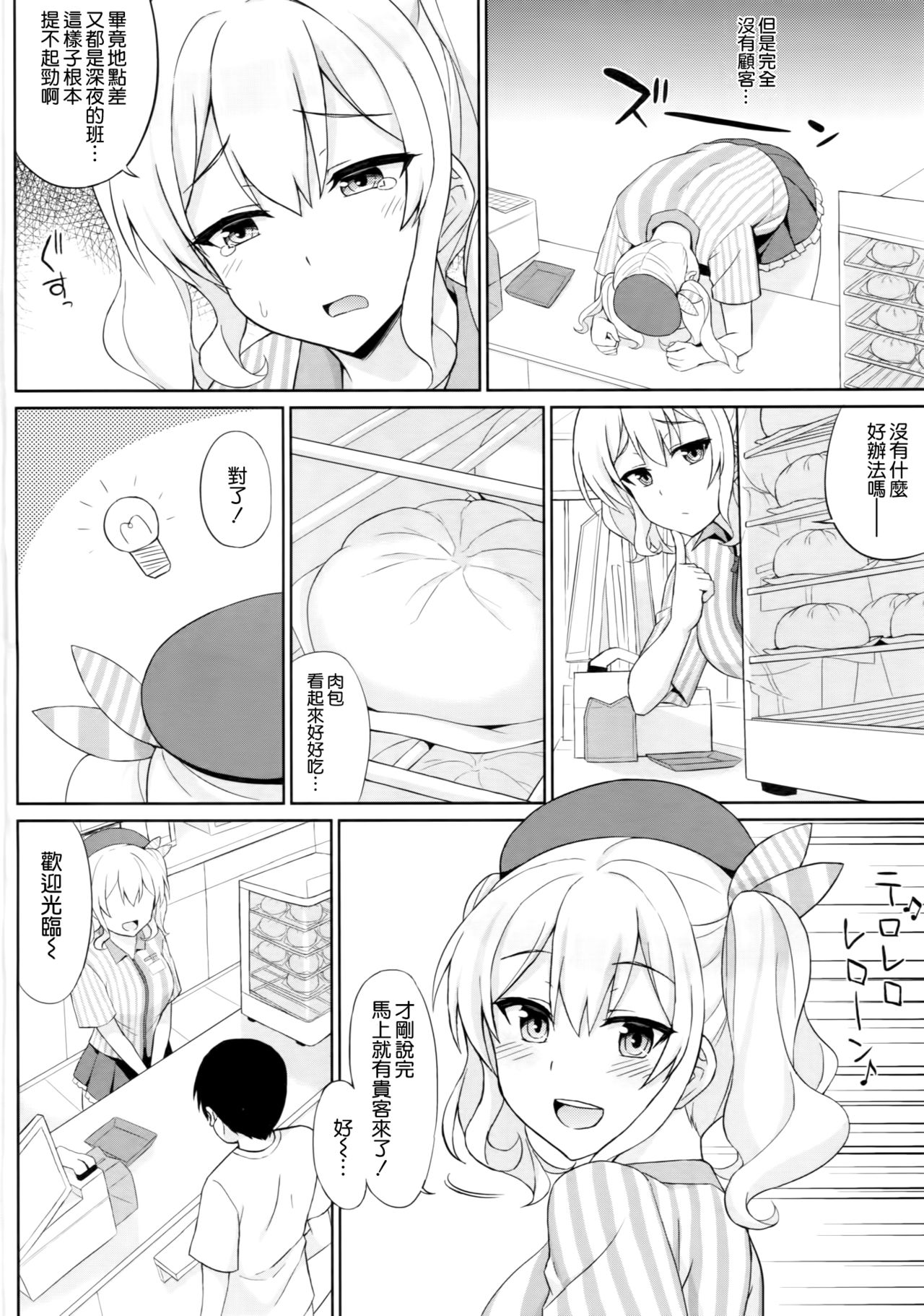 (COMIC1☆10) [Kaki no Tane (Summer)] Shinya no Lawson de Kashima to Ikenaikoto Shimasenka (Kantai Collection -KanColle-) [Chinese] [空気系☆漢化] page 6 full