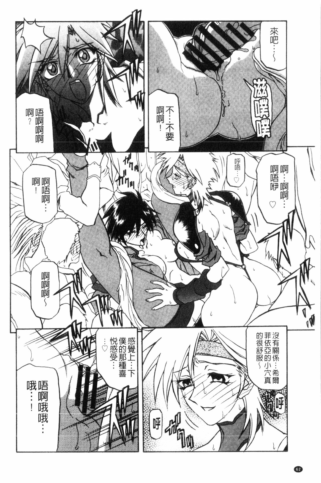 [Sanbun Kyoden] Shichisai no Lamuros 2 | 七彩的LAMUROS 2 [Chinese] page 63 full