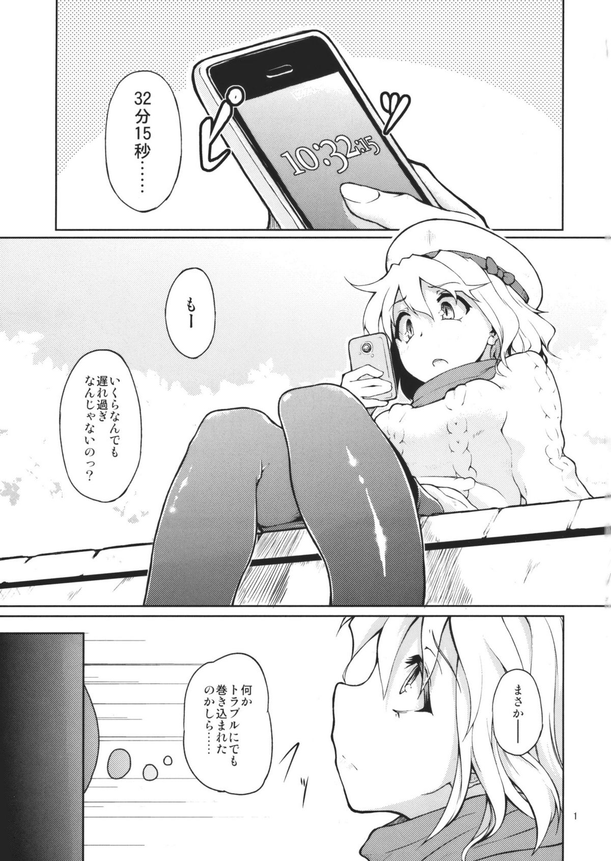 (C79) [Gokusaishiki (Aya Shachou)] Chikokuma Renko ~Shikomareta Chikan Kekkai~ (Touhou Project) page 3 full