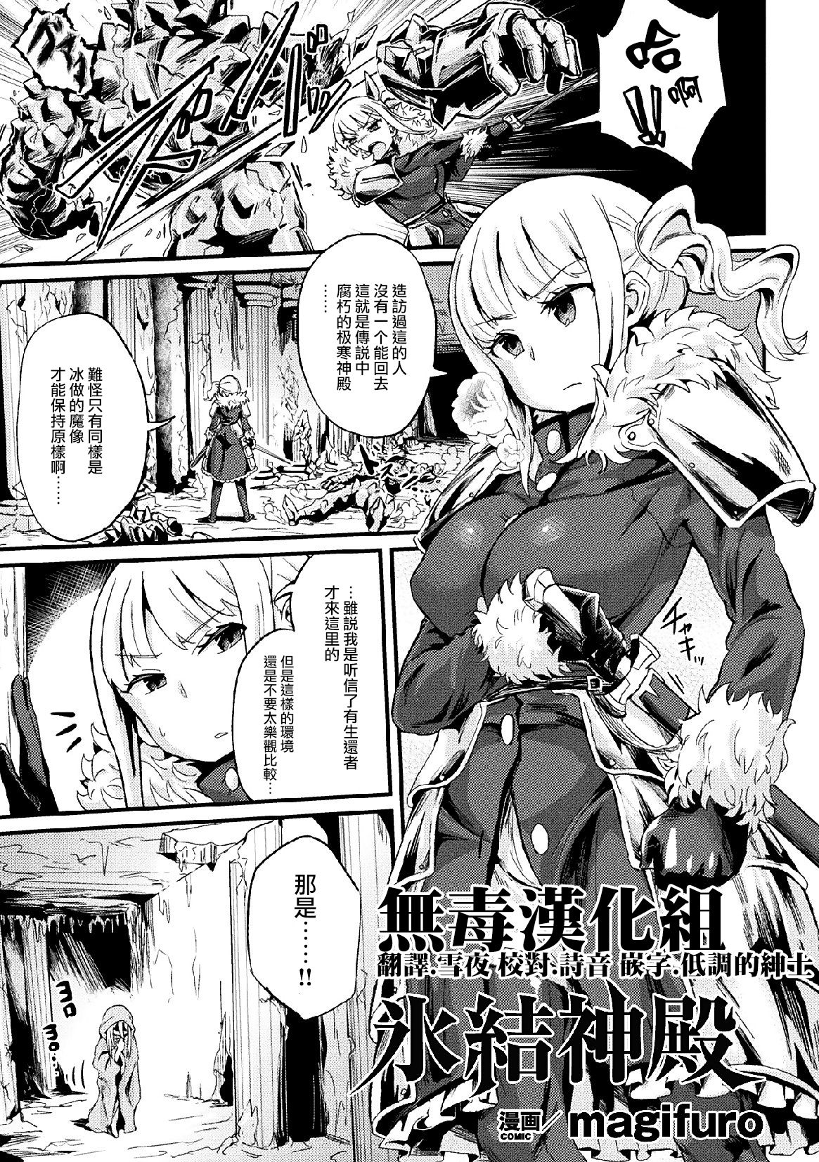 [magifuro] Hyouketsu Shinden (2D Comic Magazine Joutai Henka de Zetsubou Ochi! Vol. 2) [Chinese] [无毒汉化组] [Digital] page 1 full